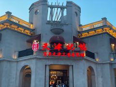 -天津意大利风情旅游区