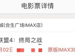 -卢米埃影城(合生广场IMAX店)