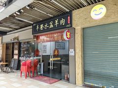 -丰登陕西水盆牛羊肉·泡馍