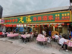 门面-龙溪海鲜酒家(溪涌店)
