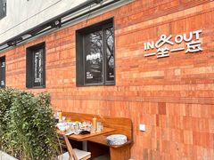 -一坐一忘云南菜(三里屯店)