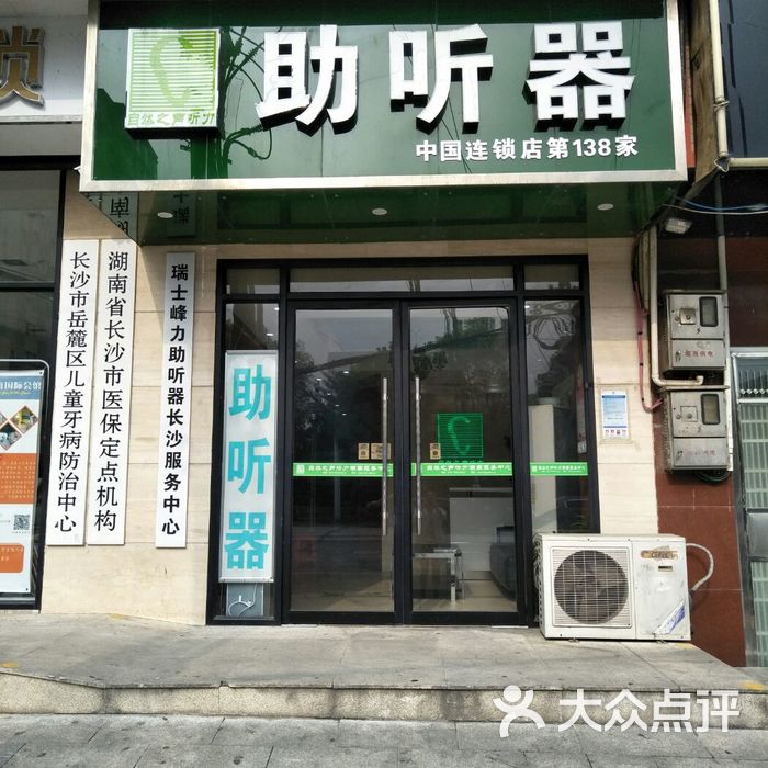 助听器维修