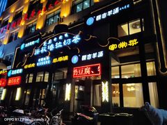 门面-诺敏塔拉奶茶-布里亚特包子-手把肉(锦都会店)