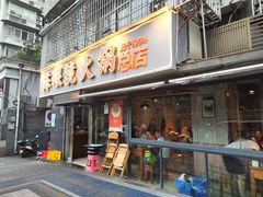 -陈眼镜火锅(总店)