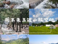 -玉渡山自然风景区