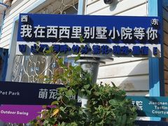 -西西里轰趴日租聚会别墅·团建拓展