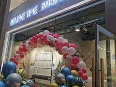-焙丽拾光(麦凯乐直营店)