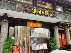 门面-汉水谣·江景餐厅(江滩店)