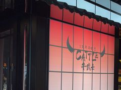 -牛武士寿喜烧·和牛火锅自助(全球首店)