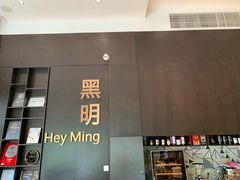 门面-黑明餐厅(白鹭洲店)