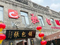 -张包铺(道外店)