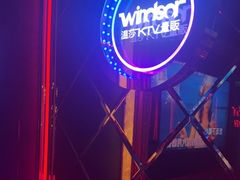 -温莎KTV(珠江路店)