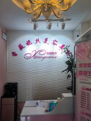 -香薇妮丝·定制减肥·身材管理