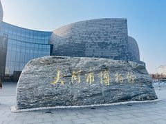 -大同市博物馆