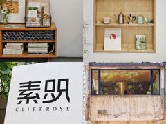 -素咫咖啡CLIFEROSE