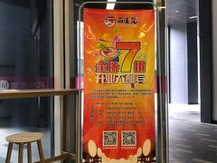 门面-面道赞宁海海鲜面(迎凤街店)