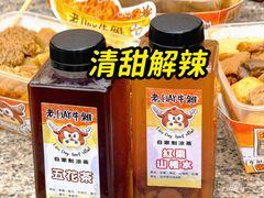 -老day牛杂(官也街总店)