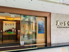 -美心皇宫(绿杨坊店)