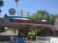 -广州莲花山旅游区