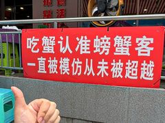 -辣螃铠盆盆蟹大排档(总店)