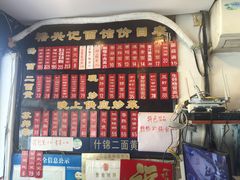 -裕兴记·三虾面(西北街总店)