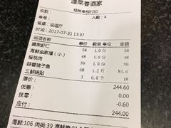 账单-蓬莱春(芝罘店)