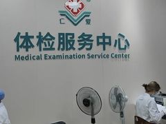 -广州仁爱天河医院体检中心