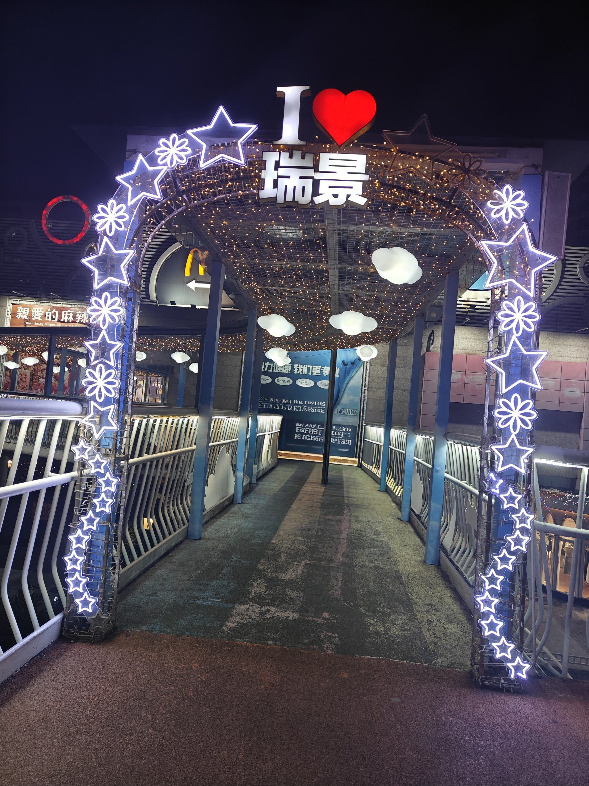 瑞景商业广场夜晚的灯光