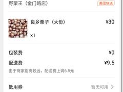 -阿男野栗王(金门路店)