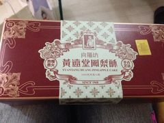 iphone_upload_pic-黄远堂凤梨酥·伴手礼(中山路六店)