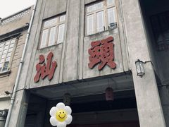 -汕头市小公园
