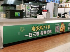 -老乡鸡(南京龙池地铁站蓝郡店)