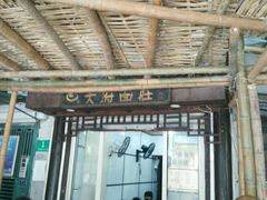 -天府面庄(天平路店)
