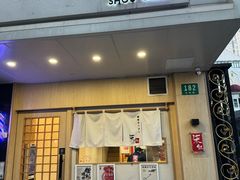 -柒鉦·日式豚骨拉麵(常德路店)