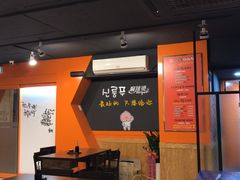 -鑫龙福麻辣烫(明洞站店)