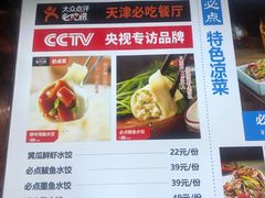 -必点海鲜·鲅鱼水饺(鞍山西道店)