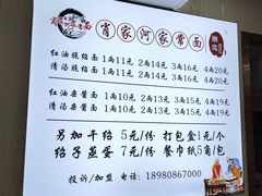 菜单-肖家河家常面(肖家河北街店)