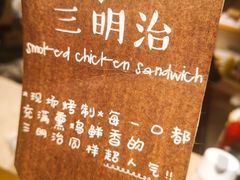 -Al Salam莫的三明治