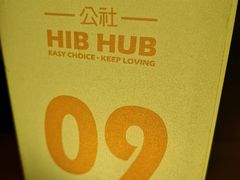 -HIB HUB公社(解放西路店)