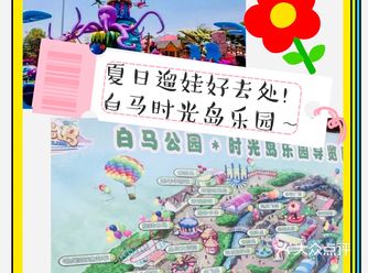 夏天来白马日光岛带娃嗨翻天