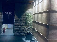 景观位-炎蔵牛舌烤肉