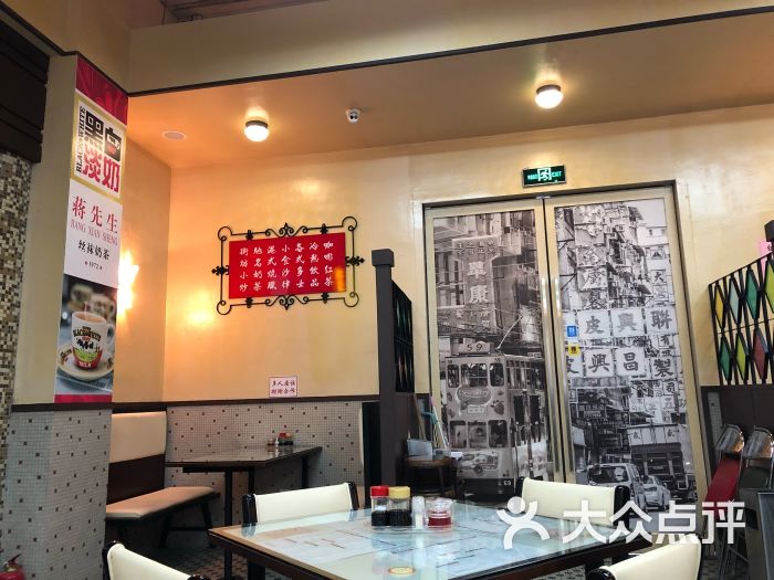 蒋先生茶餐厅(园区店)-图片-苏州美食-大众点评网