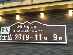 -富士山吉田線五合目