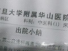 -复旦大学附属华山医院(江苏路分部)