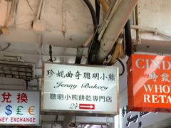 -珍妮曲奇聪明小熊(尖沙咀店)