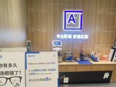 -AOJO眼镜(南翔印象城MEGA店)