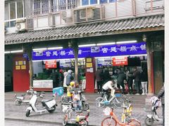 -宫廷糕点铺