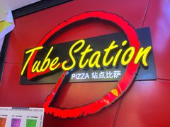 门面-Tubestation站点比萨(新世界大望路店)