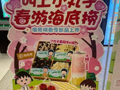 -海底捞火锅(海宁路店)