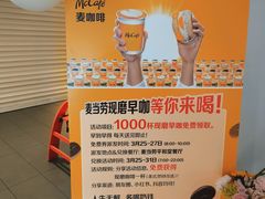 -麦当劳(平和堂店)